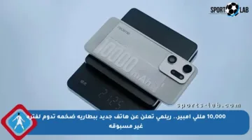 10,000 مللي أمبير.. ريلمي تعلن عن هاتف جديد ببطارية ضخمة تدوم لفترة غير مسبوقة